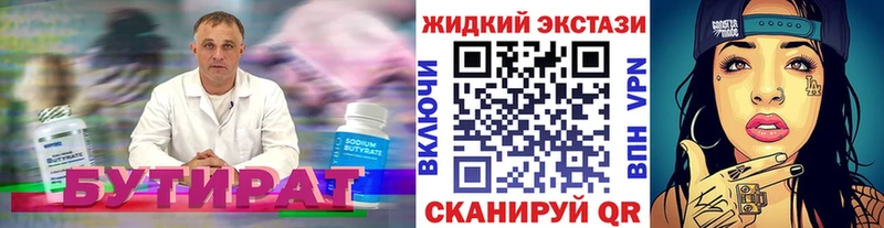 БУТИРАТ Butirat Наро-Фоминск
