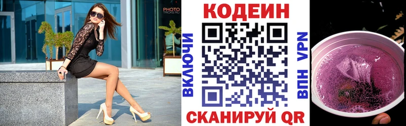 Кодеиновый сироп Lean Purple Drank  Наро-Фоминск 